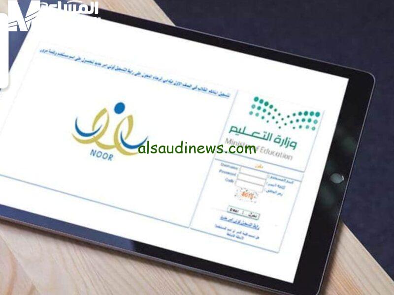انطلق نحو المستقبل سجل الآن في الصف الأول عبر نظام نور!