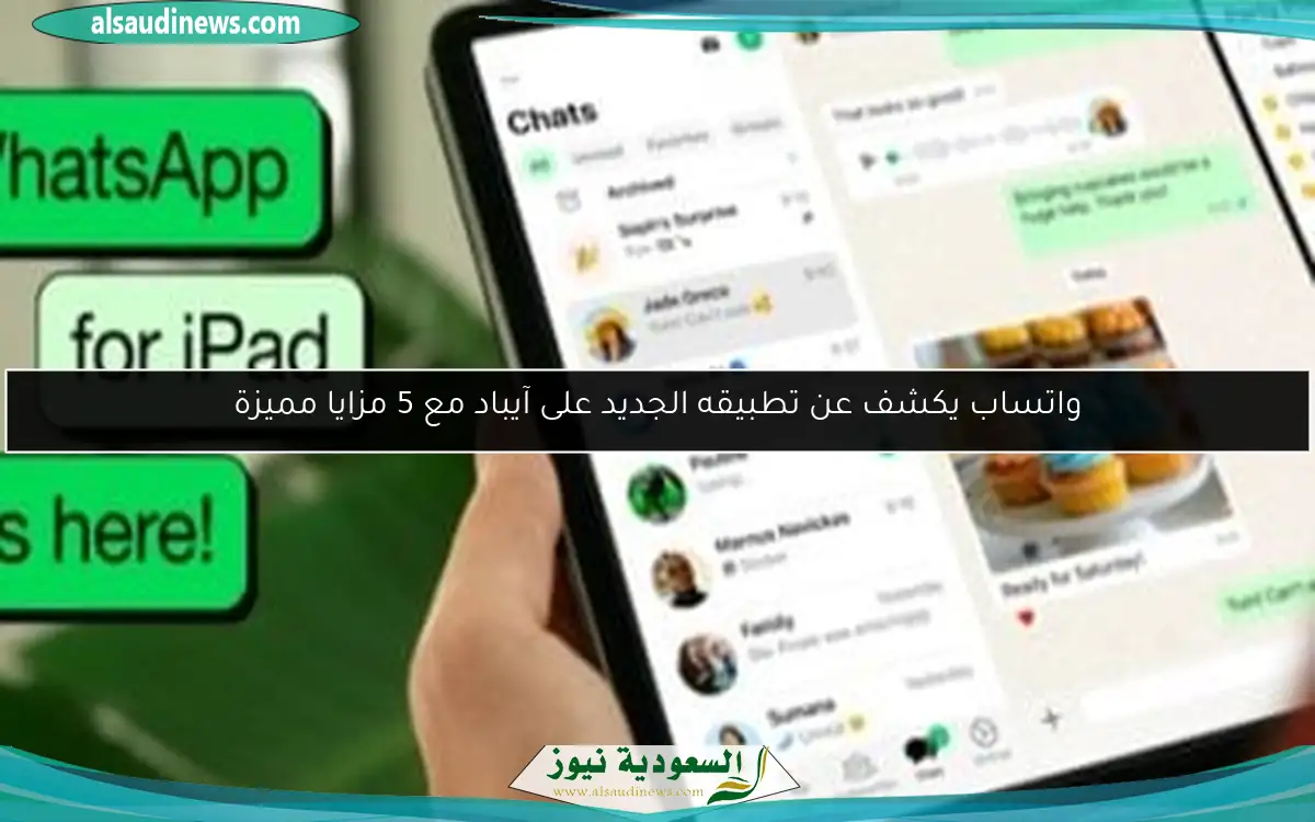 واتساب يكشف عن تطبيقه الجديد على آيباد مع 5 مزايا مميزة