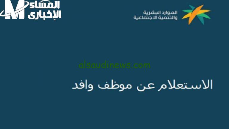 اكتشف كل ما تحتاجه عن موظف وافد برقم الإقامة 1446 في السعودية
