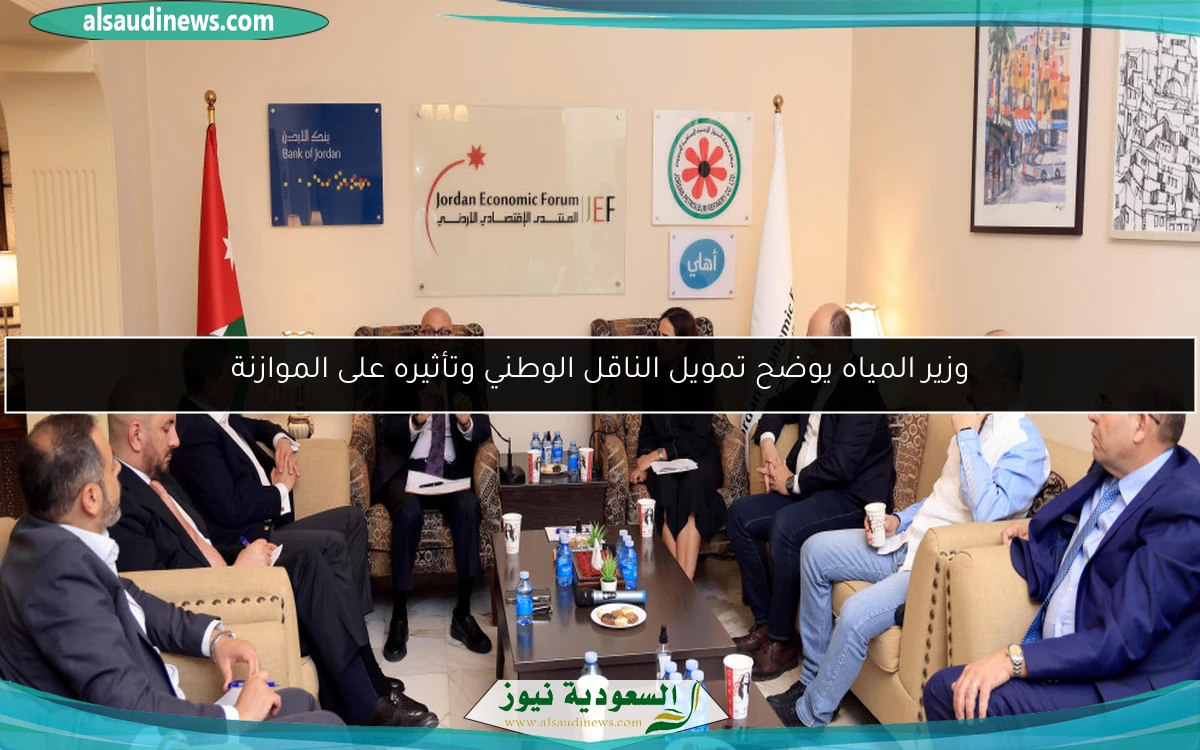 وزير المياه يوضح تمويل الناقل الوطني وتأثيره على الموازنة