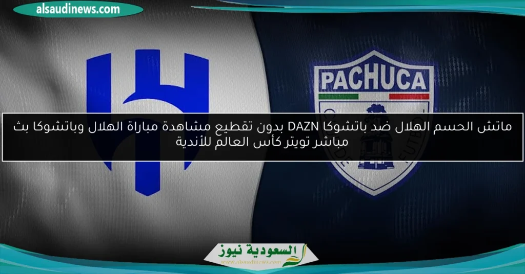 الهلال ضد باتشوكا