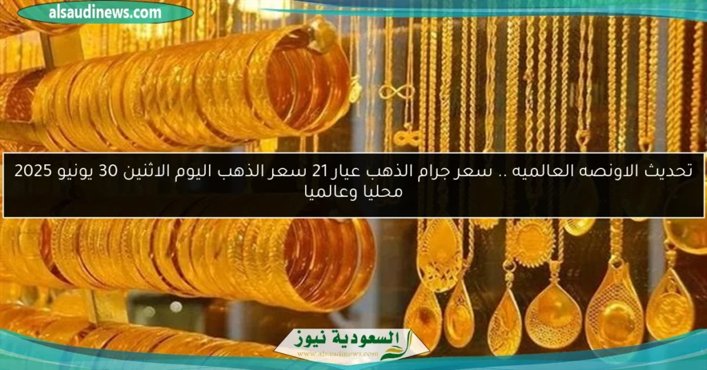 سعر الذهب اليوم فى مصر بجميع محلات الصاغة