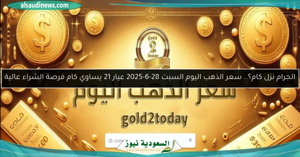 سعر الذهب اليوم
