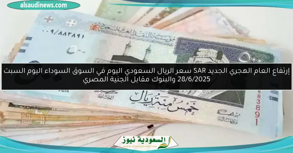 سعر الريال السعودي