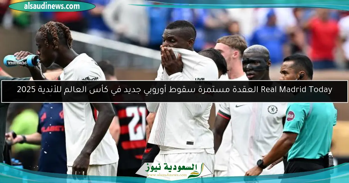 CHelsea العقدة مستمرة سقوط أوروبي جديد في كأس العالم للأندية 2025