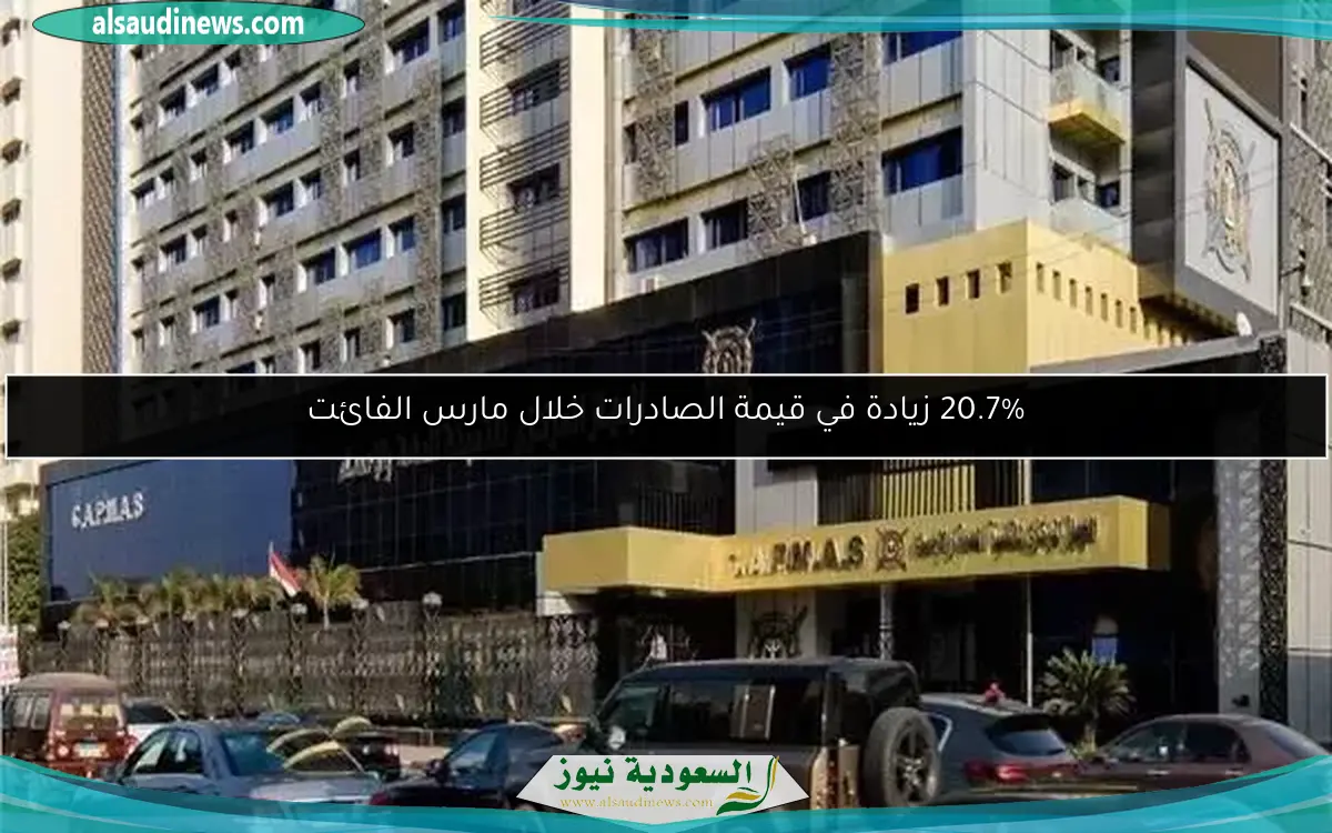 20.7% زيادة في قيمة الصادرات خلال مارس الفائت