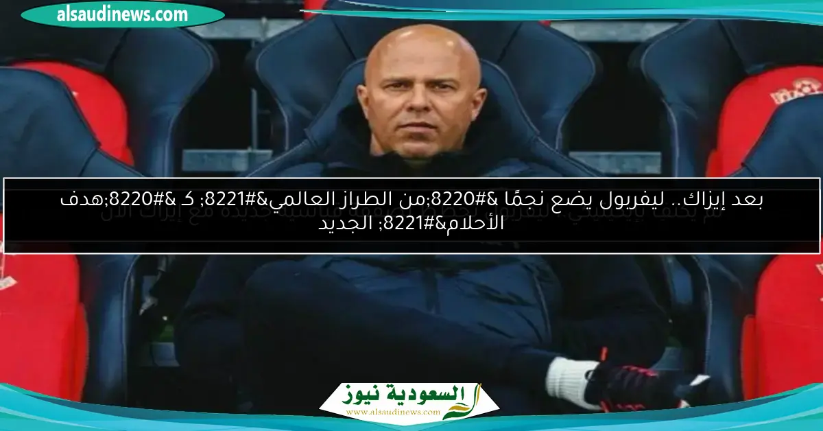 ليفربول يتنافس مع مان يونايتد على “كول بالمر” المميز في ظل عرض مذهل