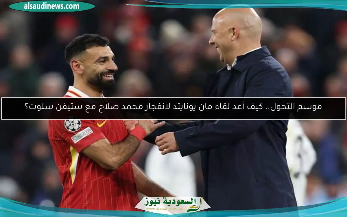 موسم التحول.. كيف أعد لقاء مان يونايتد لانفجار محمد صلاح مع ستيفن سلوت؟