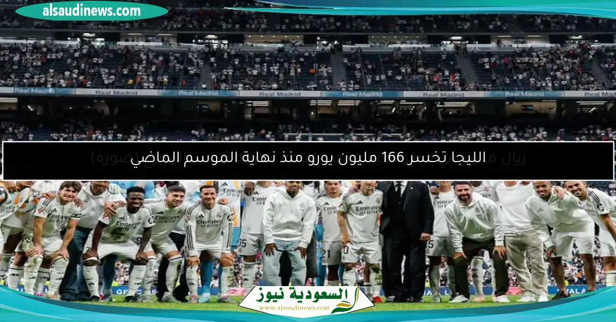 ريال مدريد في خطر حقيقي يهدد إقامة مباراته ضد سالزبورج (صورة)