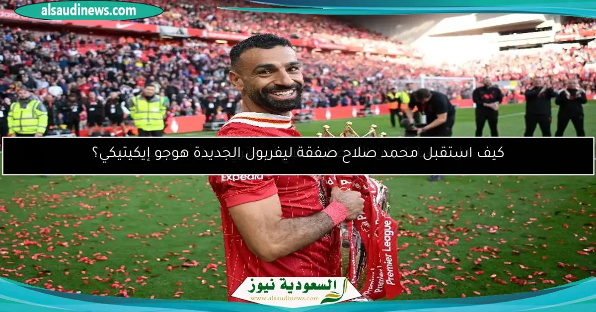 هل تتساءل من الأفضل صلاح أم هنري؟ ديل بييرو يجيب