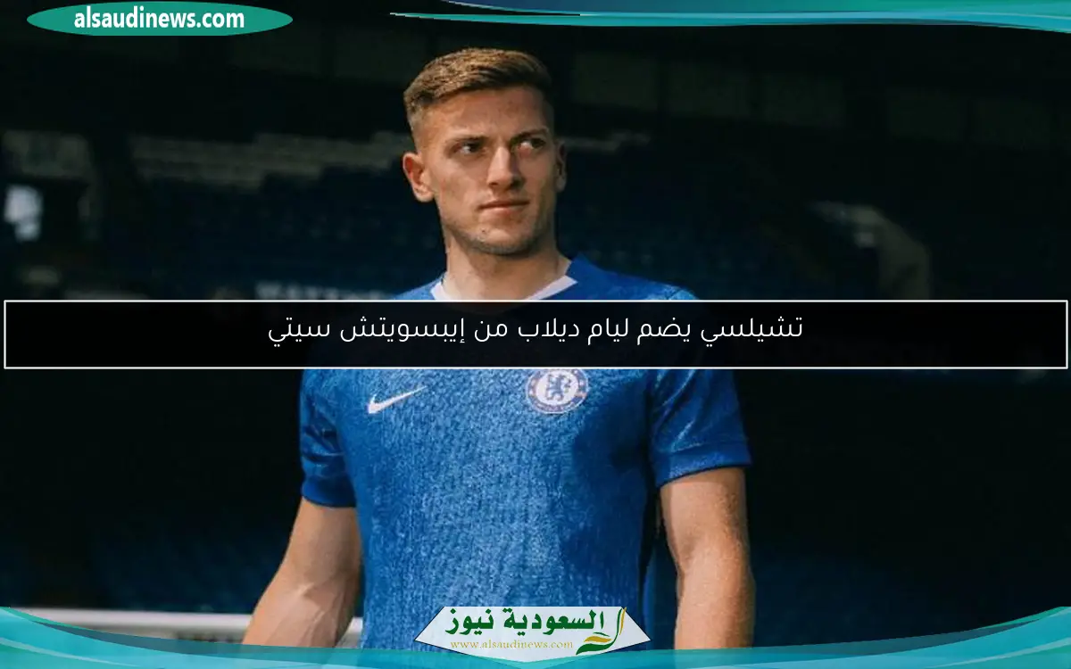 تشيلسي يضم ليام ديلاب من إيبسويتش سيتي