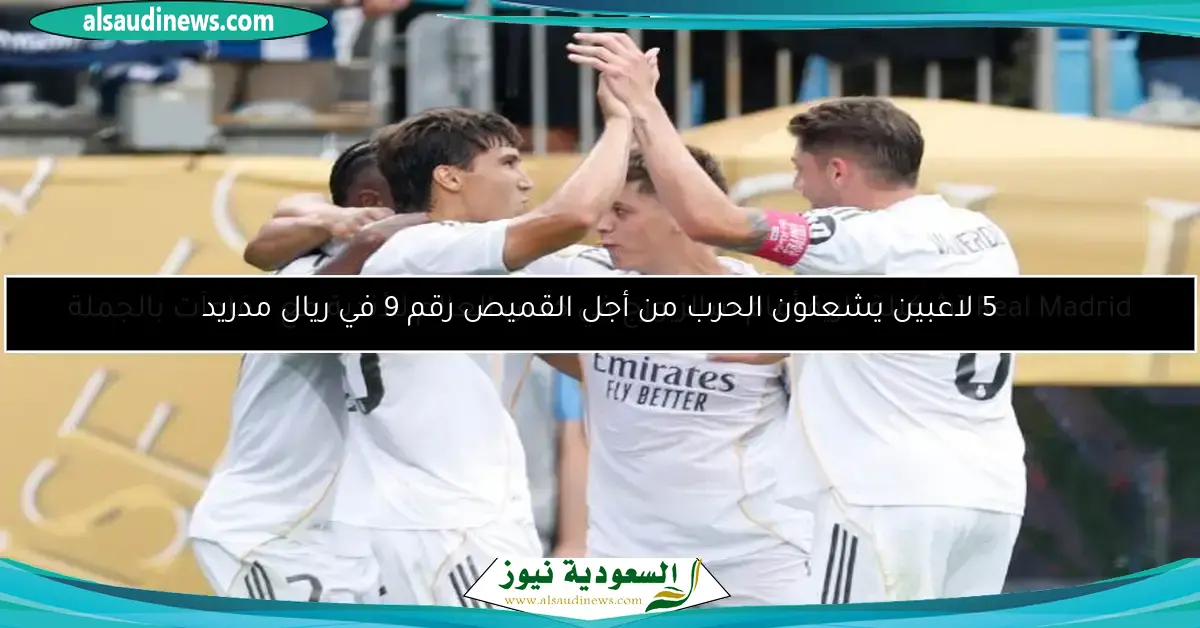 عاصفة جوية تلوح في الأفق تهدد مباراة ريال مدريد وسالزبورج بكأس العالم للأندية