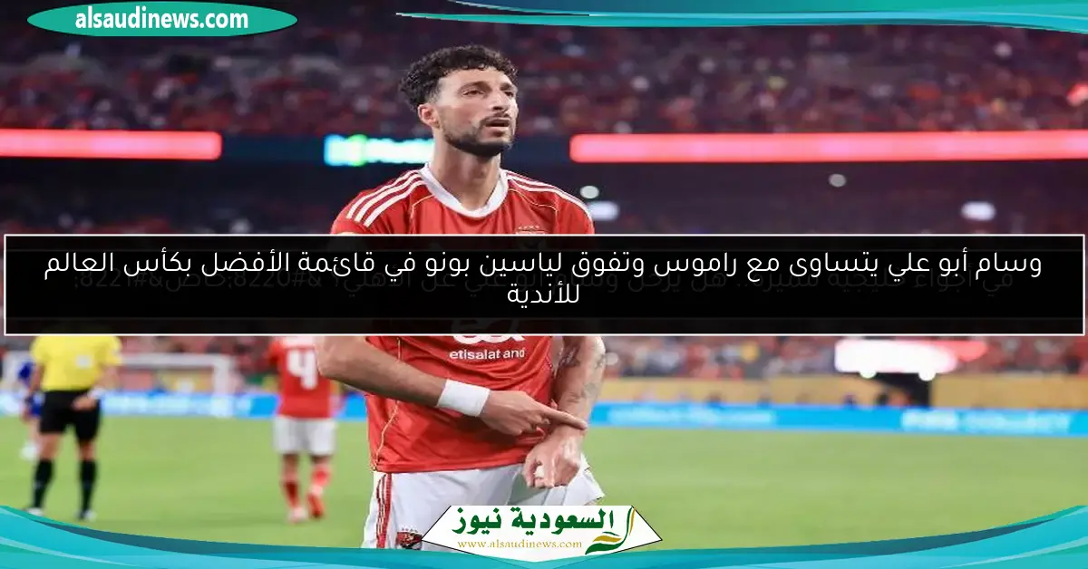 في أجواء خليجية مميزة.. هل يرحل وسام أبو علي عن الأهلي؟ “خاص”