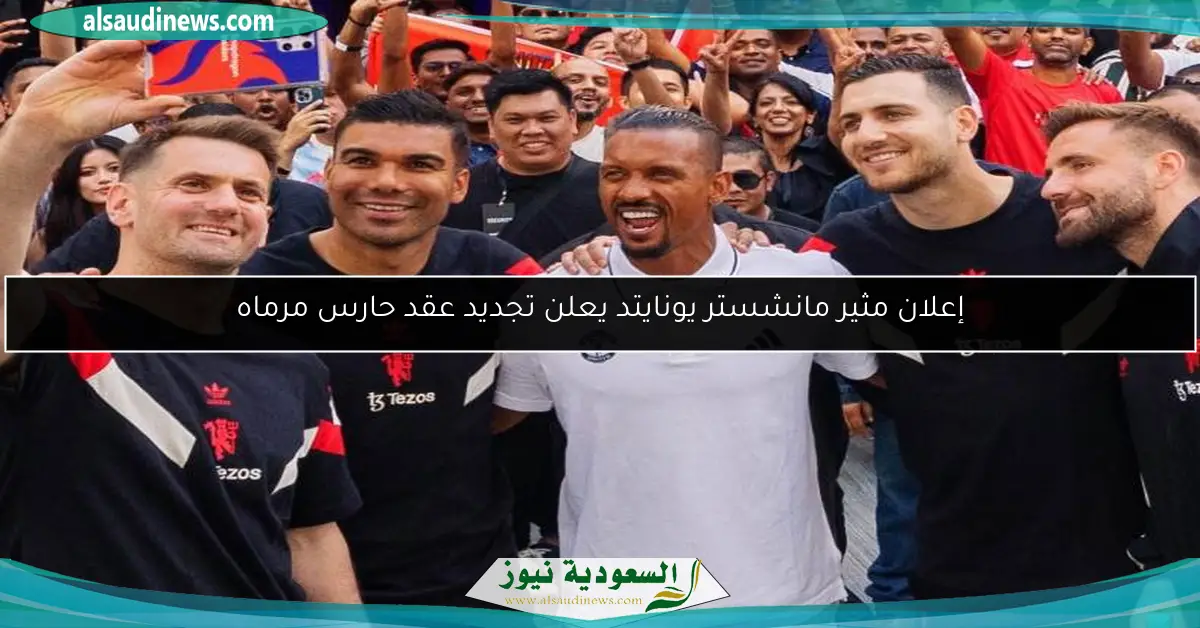 إعلان مثير مانشستر يونايتد يعلن تجديد عقد حارس مرماه