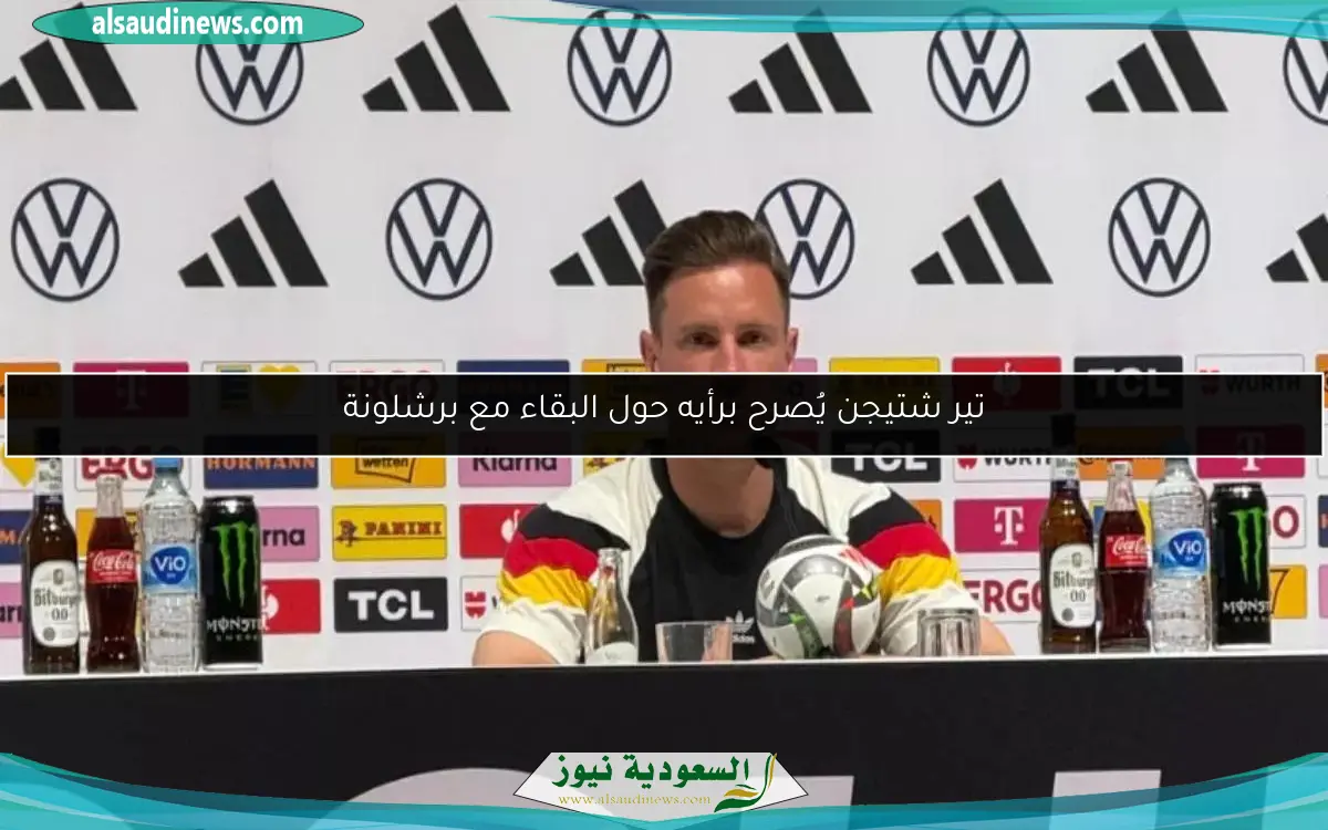 تير شتيجن يُصرح برأيه حول البقاء مع برشلونة