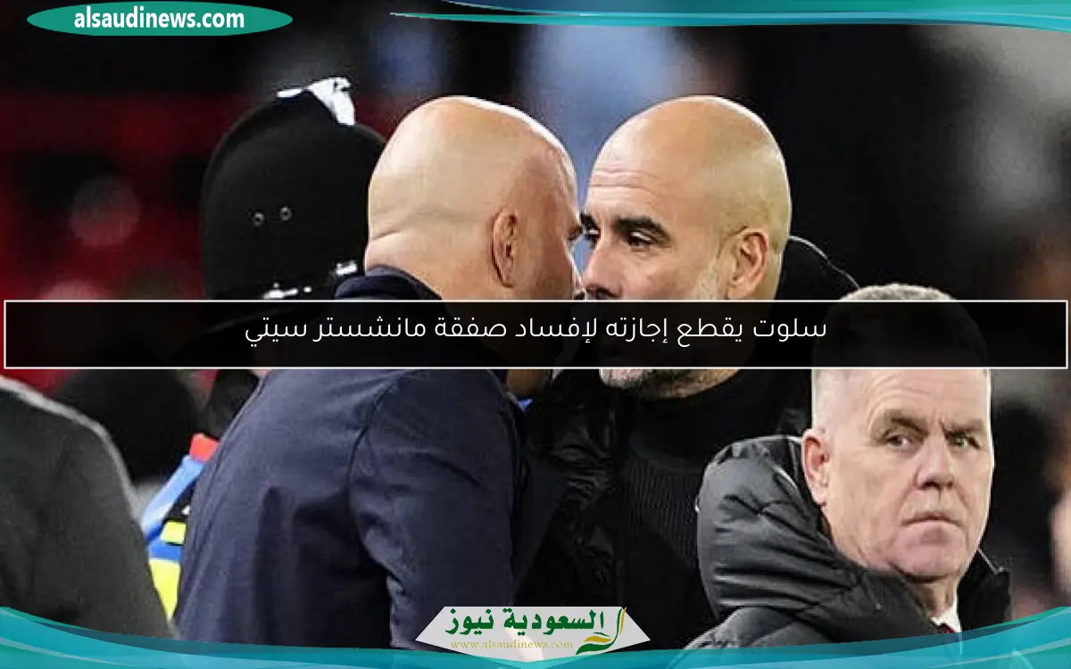 سلوت يقطع إجازته لإفساد صفقة مانشستر سيتي