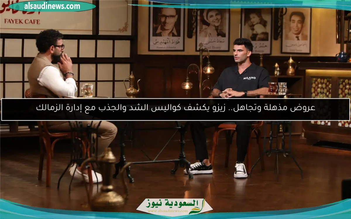 عروض مذهلة وتجاهل.. زيزو يكشف كواليس الشد والجذب مع إدارة الزمالك