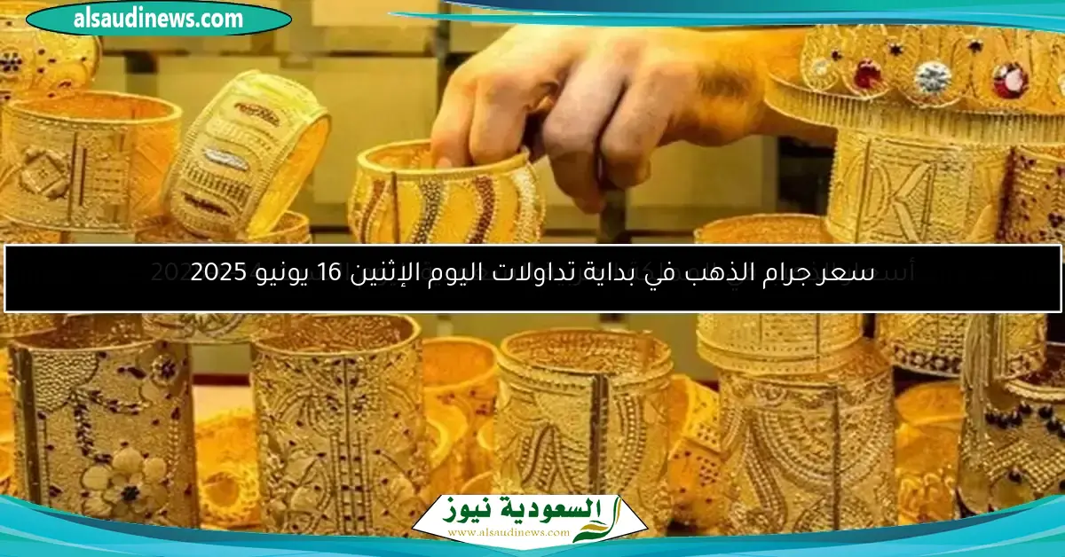 أسعار الذهب اليوم الأربعاء 11 – 6 في الأسواق العالمية