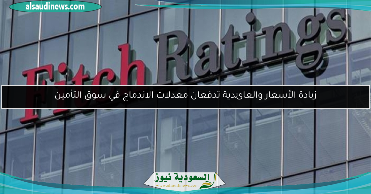 زيادة الأسعار والعائدية تدفعان معدلات الاندماج في سوق التأمين