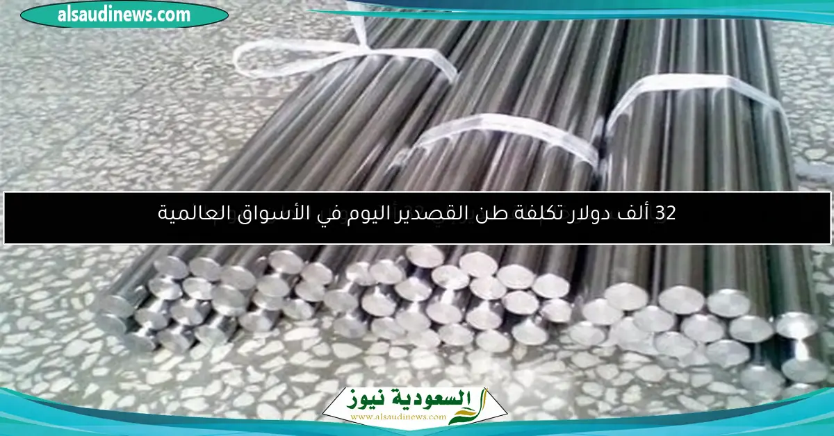 زيادة سعر خام القصدير إلي 32 ألف دولار للطن اليوم الأحد