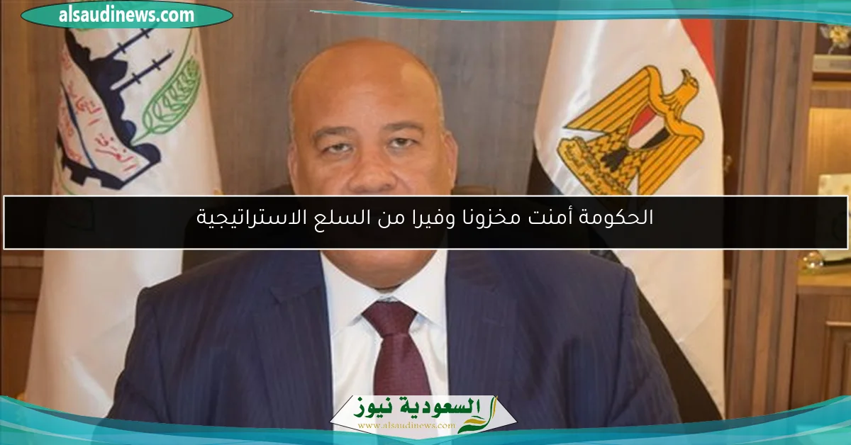 الحكومة أمنت مخزونا وفيرا من السلع الاستراتيجية