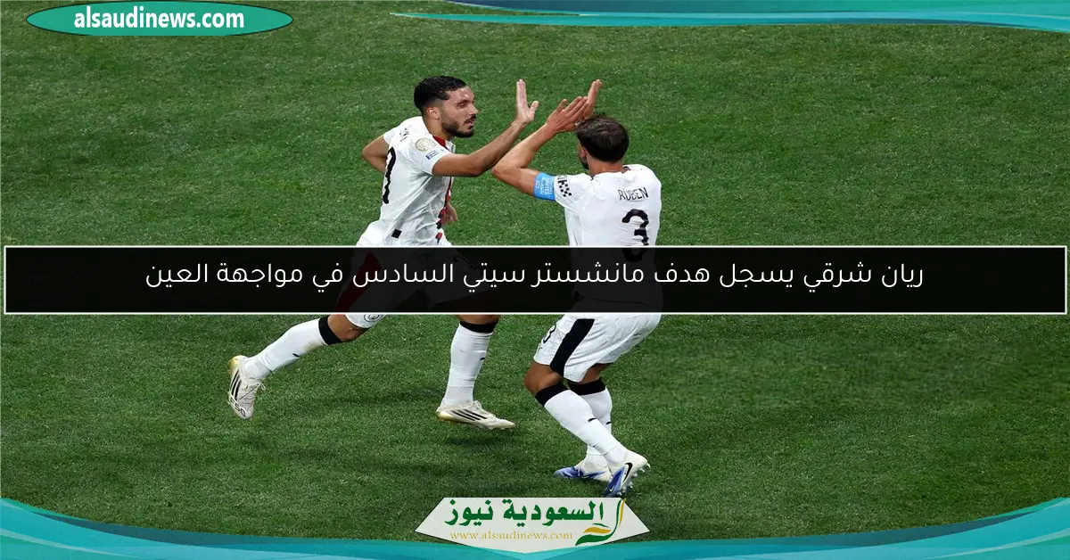 ريان شرقي يسجل هدف مانشستر سيتي السادس في مواجهة العين