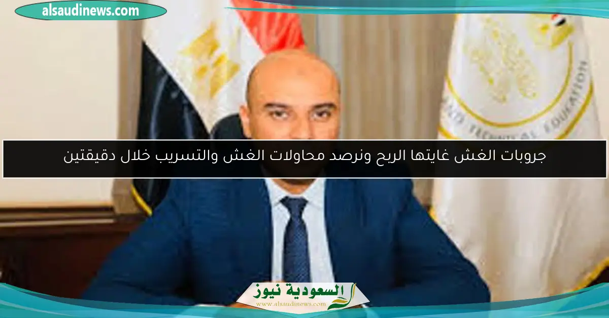 جروبات الغش غايتها الربح ونرصد محاولات الغش والتسريب خلال دقيقتين