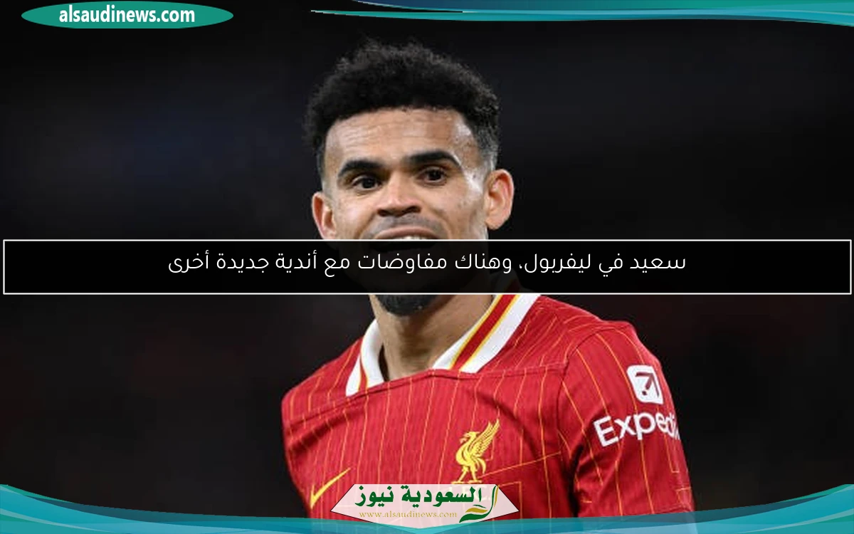 سعيد في ليفربول، وهناك مفاوضات مع أندية جديدة أخرى