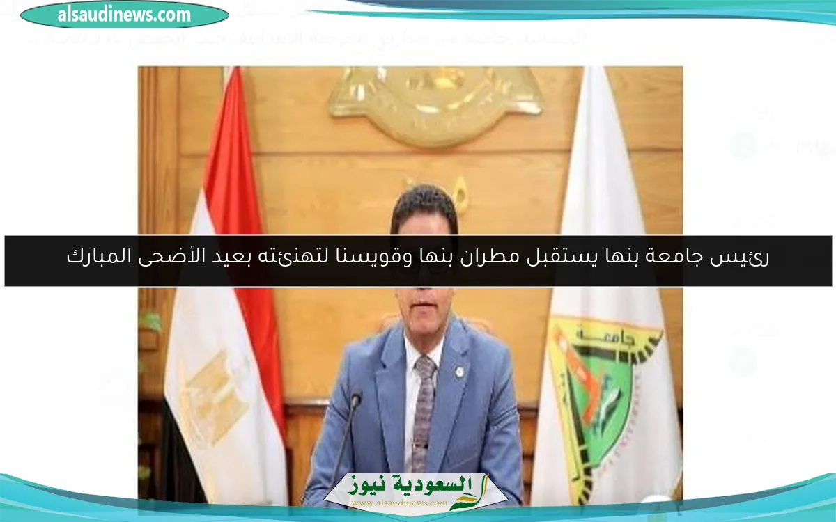 رئيس جامعة بنها يستقبل مطران بنها وقويسنا لتهنئته بعيد الأضحى المبارك