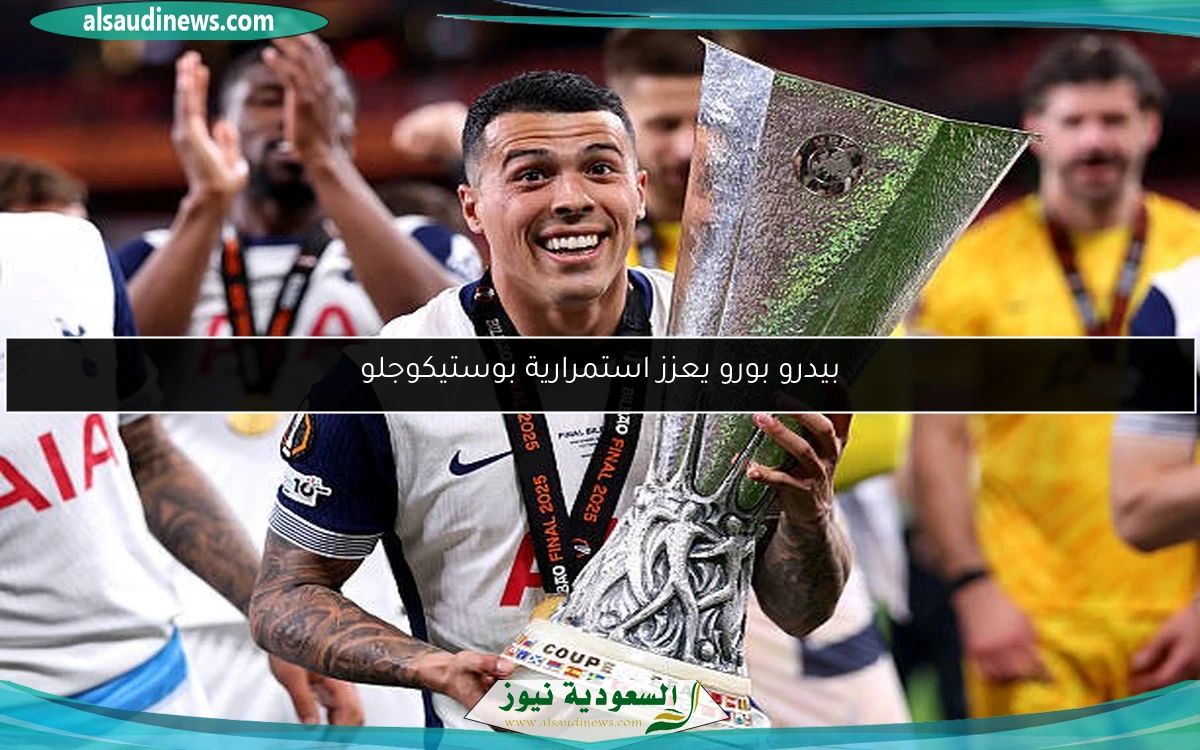 بيدرو بورو يعزز استمرارية بوستيكوجلو