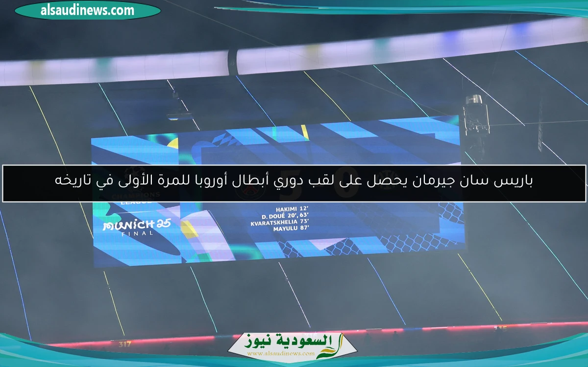 أهم الانتصارات في نهائي دوري أبطال أوروبا على مر العصور | رياضة