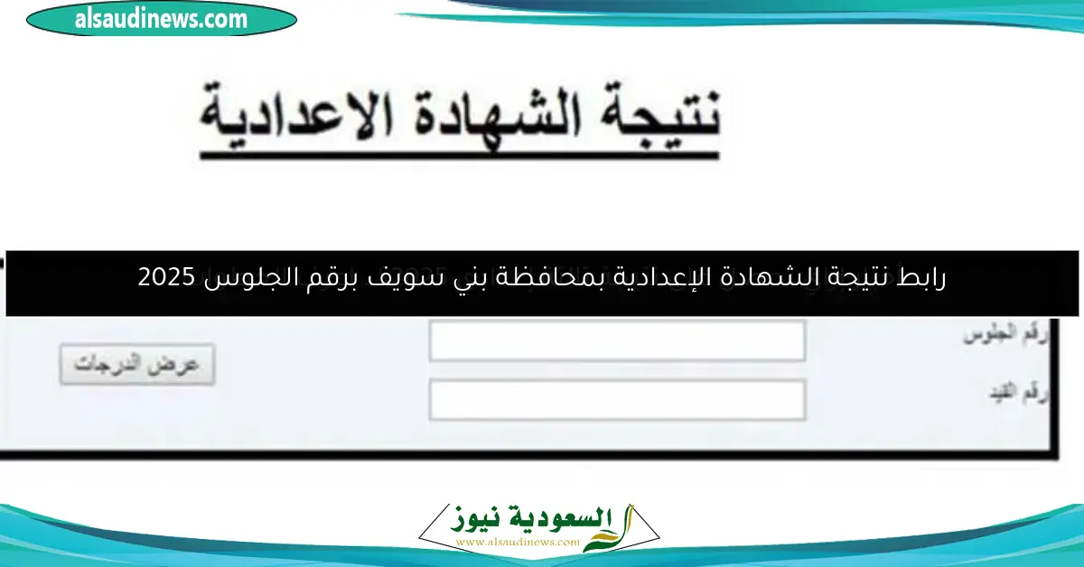 أخبار إزاي تحصل على نتيجة تالتة إعدادي 2025؟.. اعرف الخطوات
