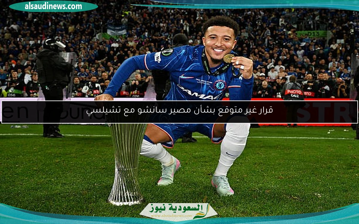 قرار غير متوقع بشأن مصير سانشو مع تشيلسي