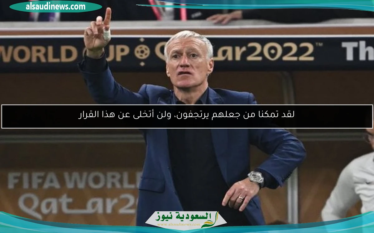 لقد تمكنا من جعلهم يرتجفون، ولن أتخلى عن هذا القرار