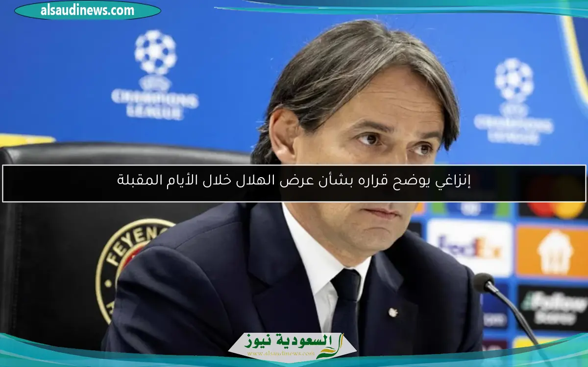 إنزاغي يوضح قراره بشأن عرض الهلال خلال الأيام المقبلة