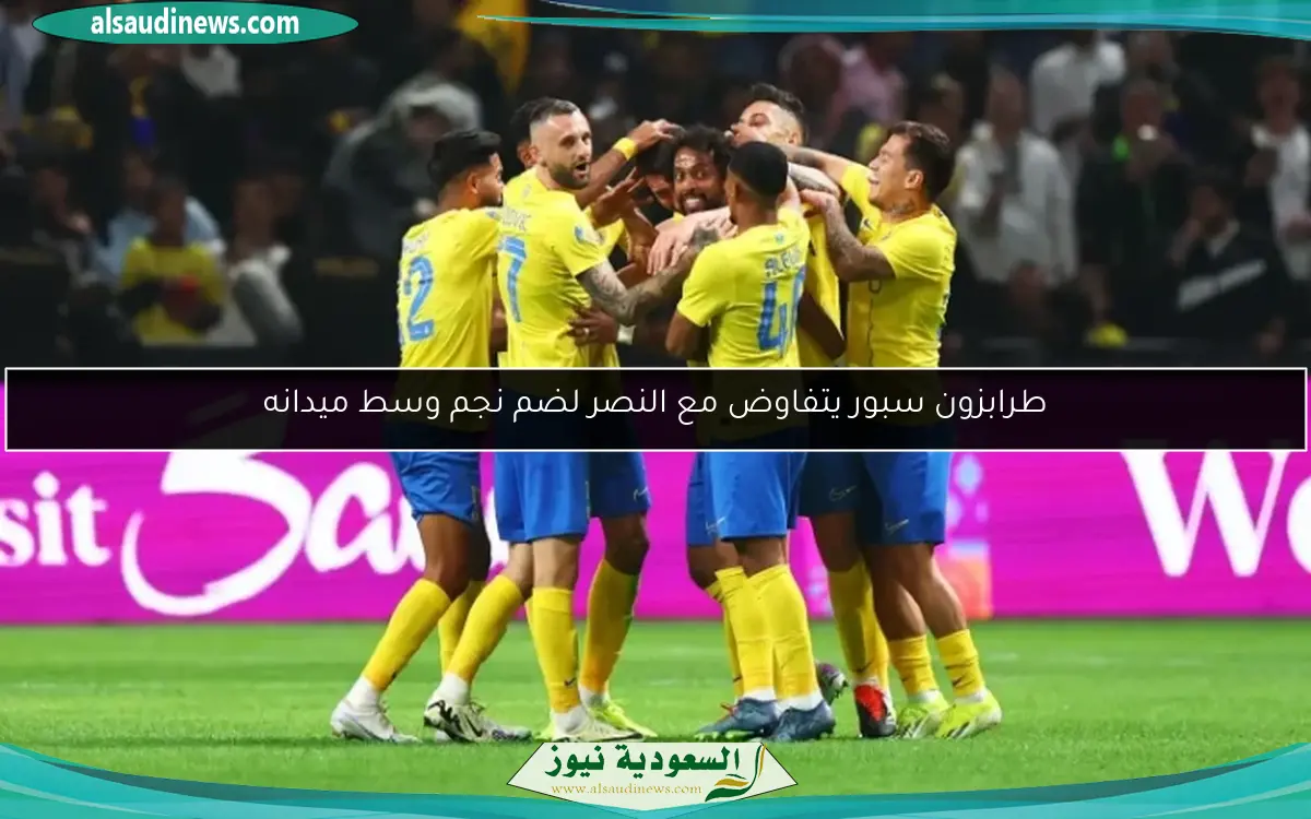 طرابزون سبور يتفاوض مع النصر لضم نجم وسط ميدانه