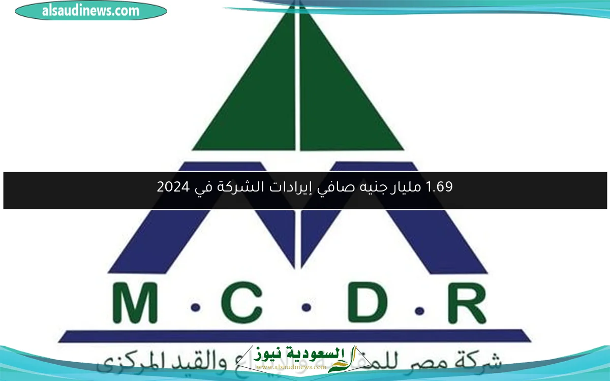 1.69 مليار جنيه صافي إيرادات الشركة في 2024
