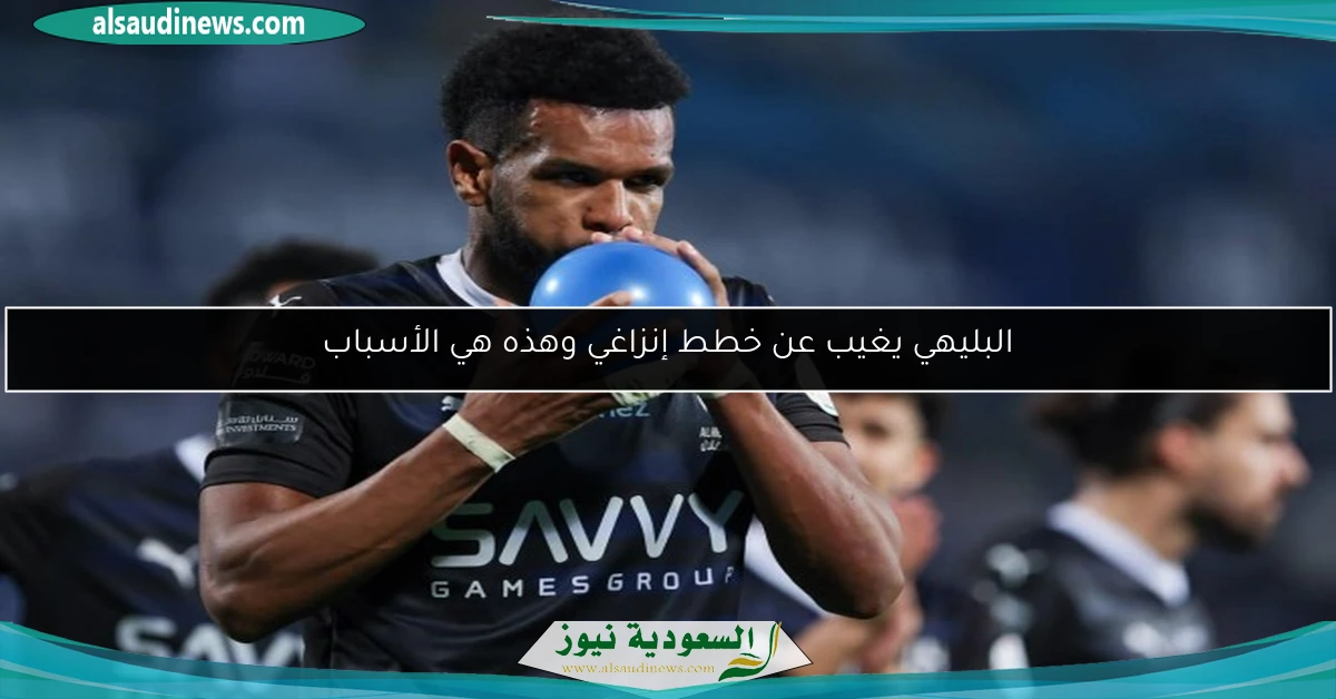 البليهي يغيب عن خطط إنزاغي وهذه هي الأسباب