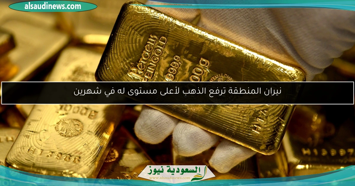 نيران المنطقة ترفع الذهب لأعلى مستوى له في شهرين