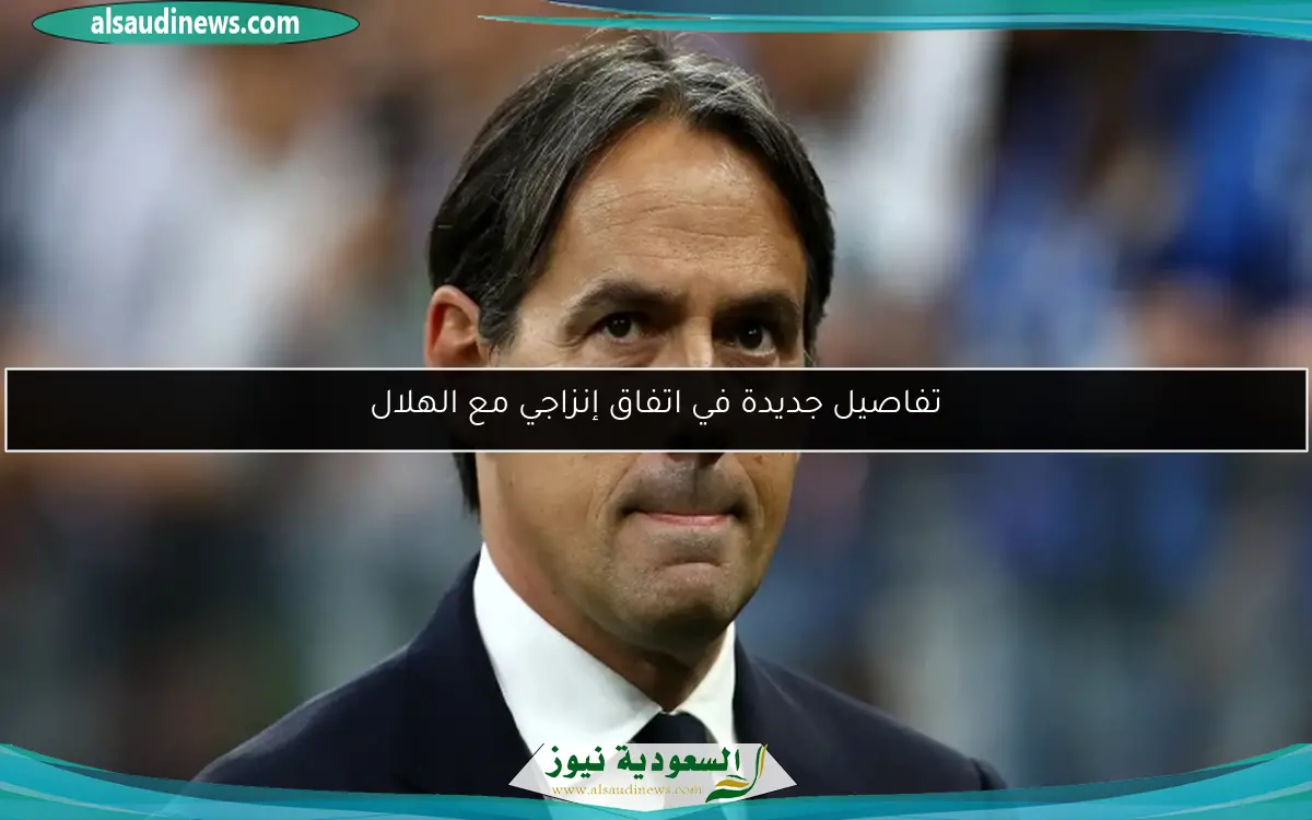 تفاصيل جديدة في اتفاق إنزاجي مع الهلال