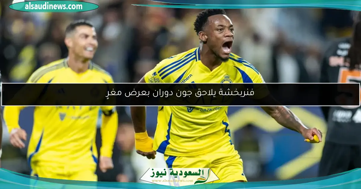 فنربخشة يلاحق جون دوران بعرض مغرٍ