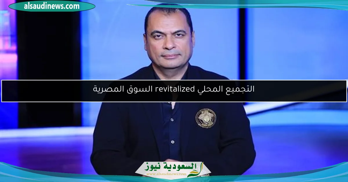 التجميع المحلي ينشط السوق المصرية
