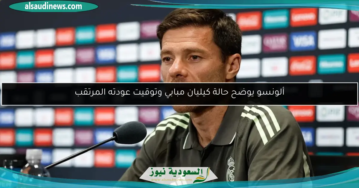 ألونسو يوضح حالة كيليان مبابي وتوقيت عودته المرتقب