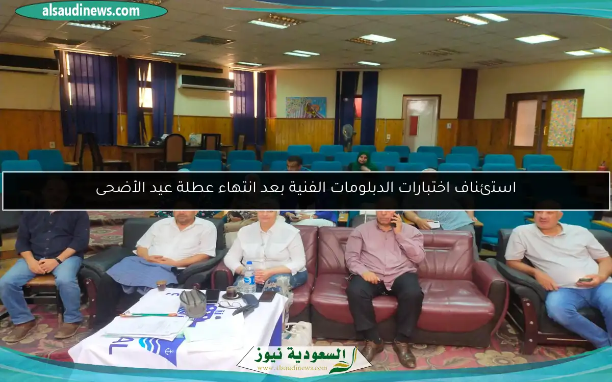 استئناف اختبارات الدبلومات الفنية بعد انتهاء عطلة عيد الأضحى