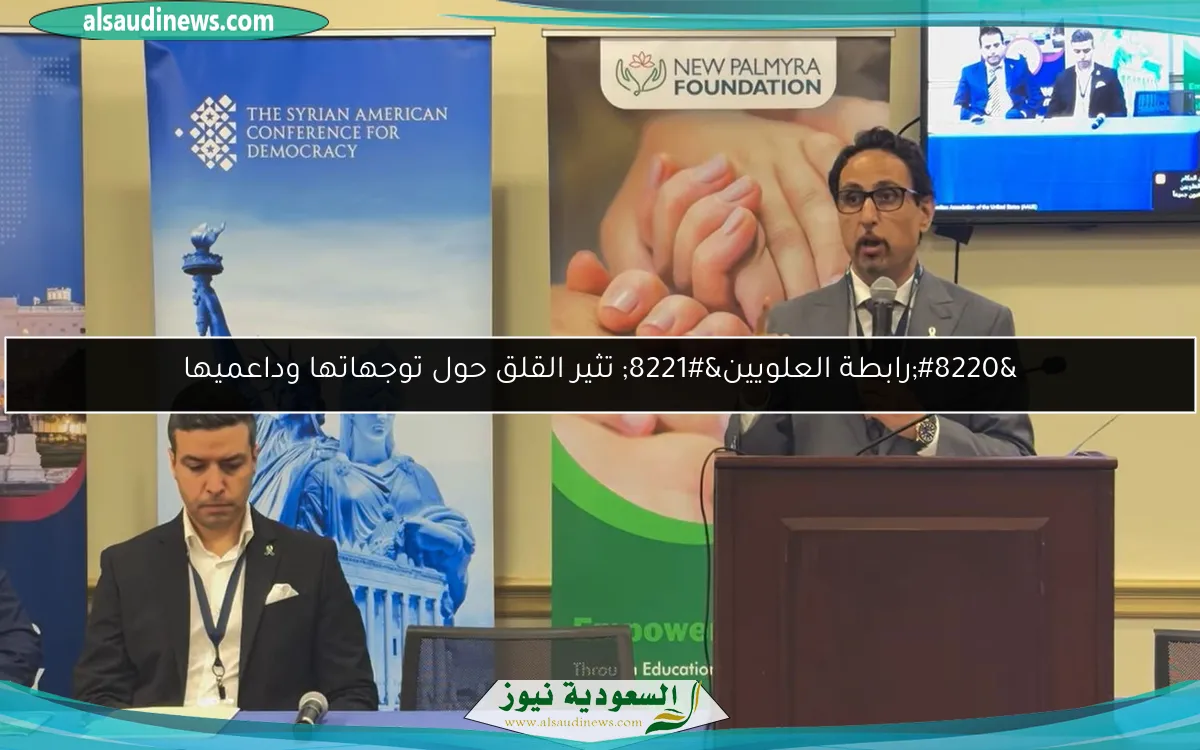 “رابطة العلويين” تثير القلق حول توجهاتها وداعميها