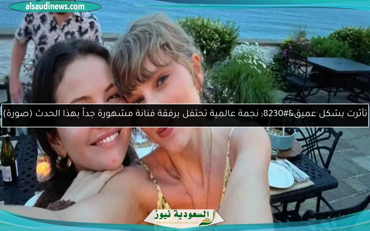 تأثرت بشكل عميق… نجمة عالمية تحتفل برفقة فنانة مشهورة جداً بهذا الحدث (صورة)