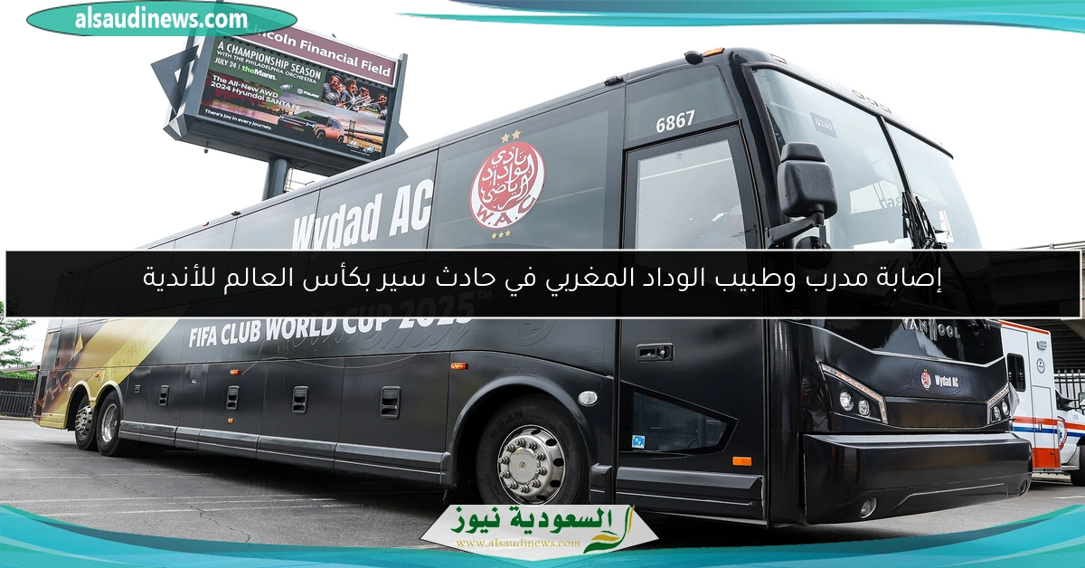 إصابة مدرب وطبيب الوداد المغربي في حادث سير بكأس العالم للأندية