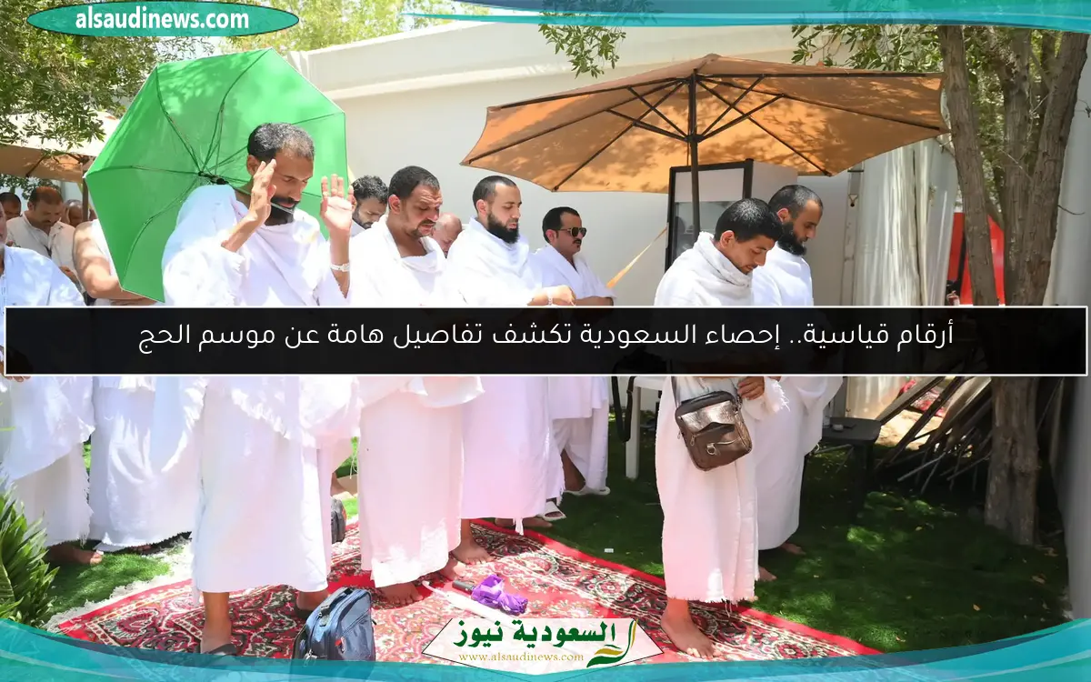 أرقام قياسية.. إحصاء السعودية تكشف تفاصيل هامة عن موسم الحج