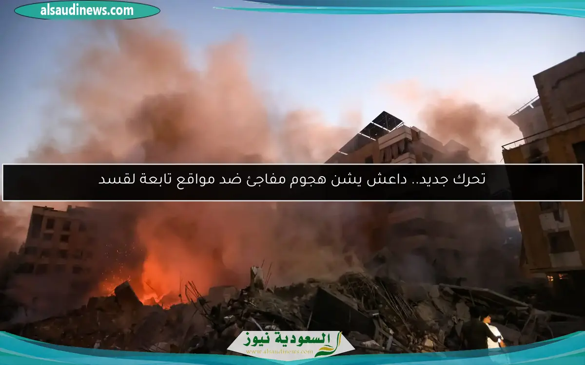 تحرك جديد.. داعش يشن هجوم مفاجئ ضد مواقع تابعة لقسد