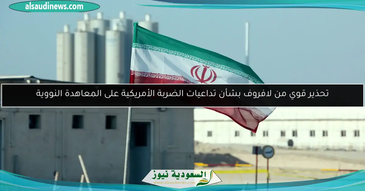 تحذير قوي من لافروف بشأن تداعيات الضربة الأمريكية على المعاهدة النووية